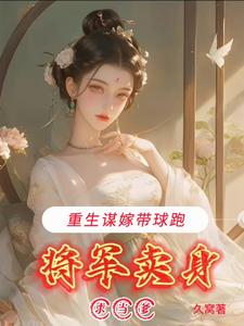 捐三十万请婚战神,我又请和离