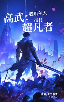 高武国术小说