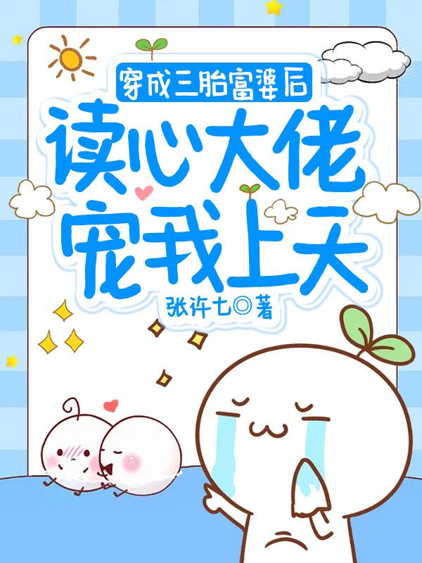 穿成富婆小说
