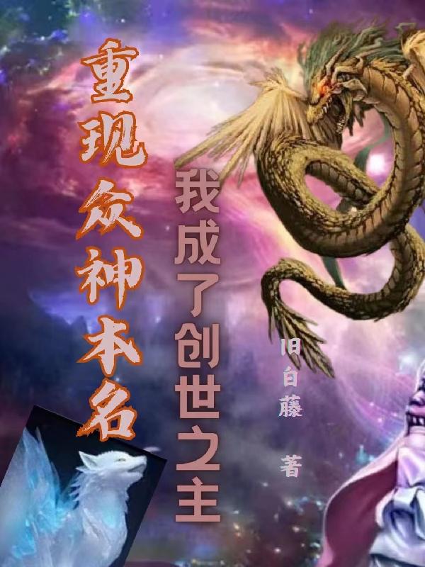 众神世界:我创造了东方神话时代免费