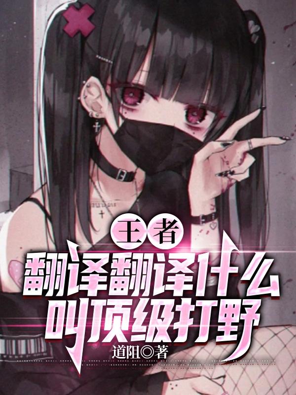 王者荣耀百度翻译