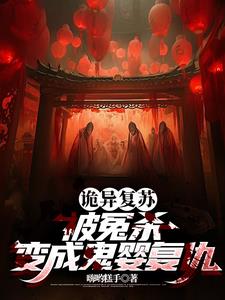 鬼婴系统