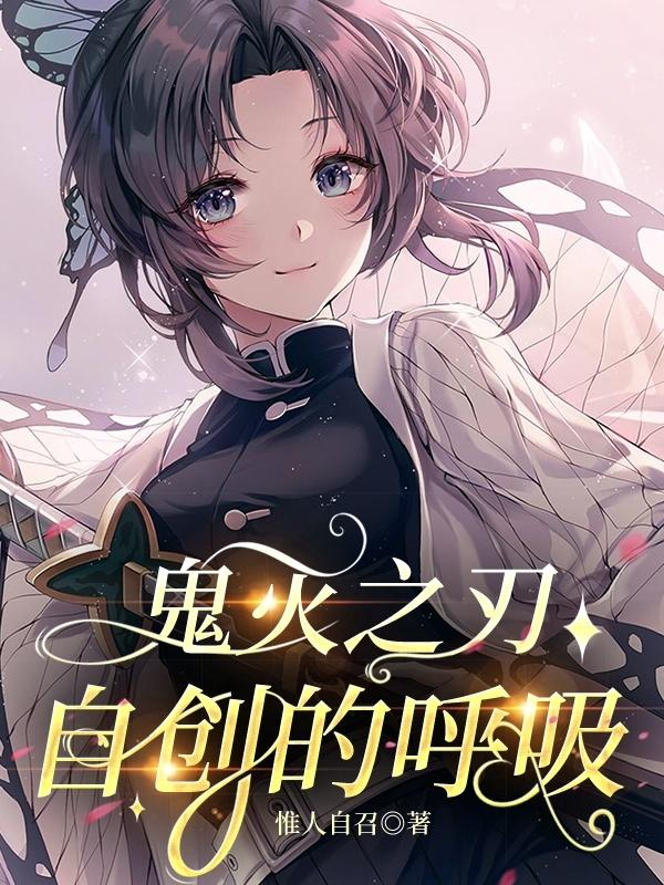 鬼灭之刃里的呼吸