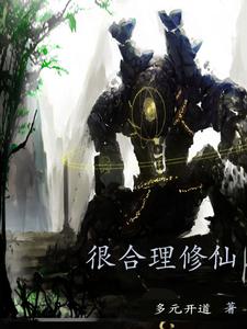 适合修仙的人