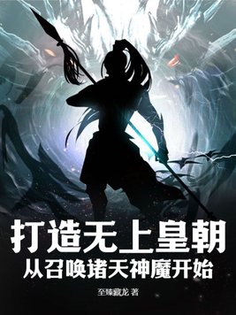 小说帝皇召唤
