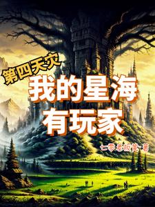 第四天灾,不！这是精灵狂潮