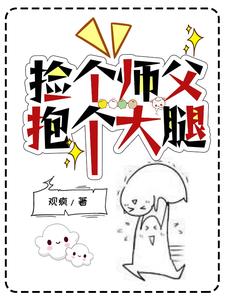 穿成乞丐后,我捡到师父了