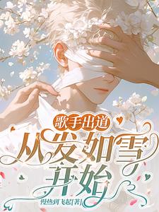 天选歌手,鱼池大淘洗