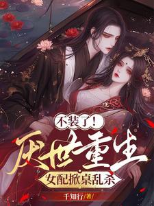 捡到白切黑反派,我造反养你