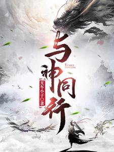 与神同行1