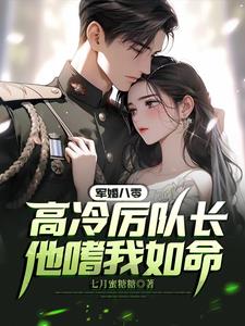 我搞个科研,特种兵队长你这是？