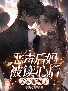 豪门圈内全是瓜,全家跟我化身猹
