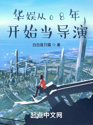 华娱从1980开始 小说