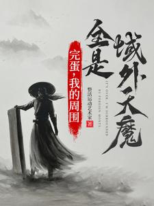 我们中,出了一群开挂的穿越者