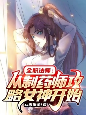 全职法师任务
