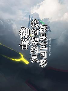 开局小火龙,这我怎么输啊？