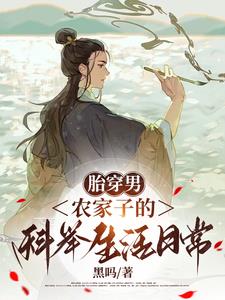 刚捅死的,我转身成了全族希望