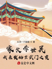 家父李世民,我来发动玄武门之变