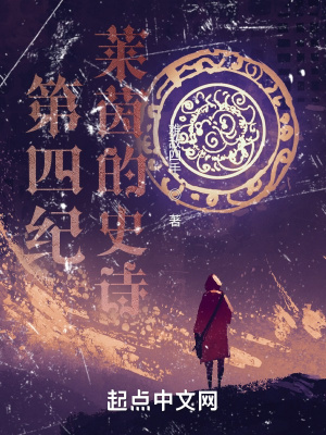 第四纪莱茵的史诗