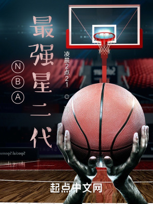 NBA:最强星二代