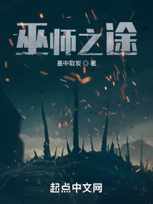 巫师之途 无尽之海