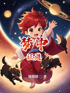 神通无敌的我只想咸鱼