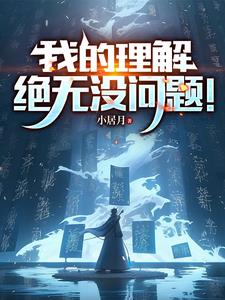 错练神功,镇压诸世