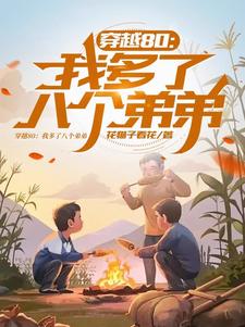 我是村长小说下载