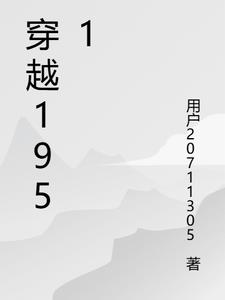 穿越1980迎娶姐姐闺蜜的小说
