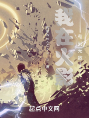 我在火影苟到无敌笔趣阁