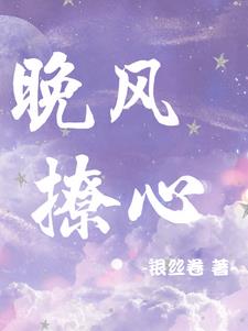 终止暗恋后,傅总对我死缠烂打