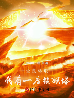 妖魔入侵？无所谓,我会出手！