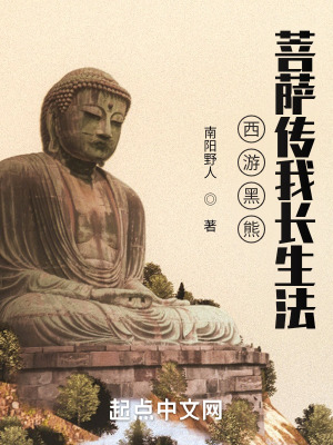 西游记里的黑熊精被菩萨带走