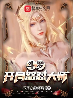 斗罗开局击杀大反派