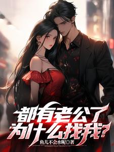 穿越了,但主角不止我一个！