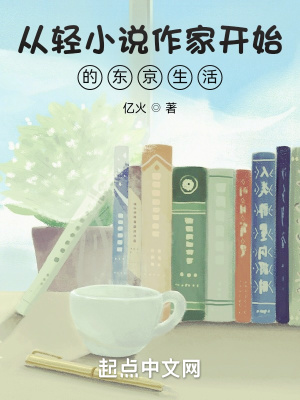 主角是轻小说作家的动漫