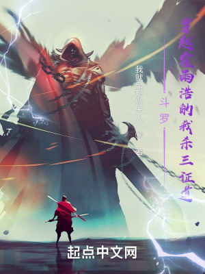斗罗：穿越霍雨浩,捡到朱竹清