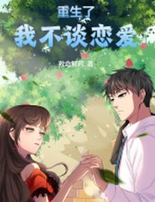 重生后我成了校花系统