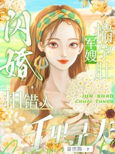被逼替嫁,文工团大美人去随军啦