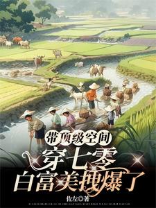 七零之知青和糙汉txt