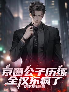 全汉东疯了大结局