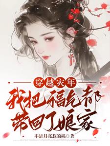 穿越后,我带着全村发家致富！