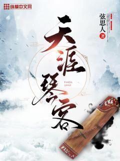 天涯客弹唱