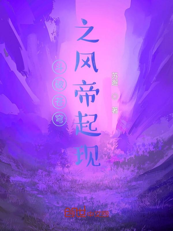 斗破苍穹之斗帝之上