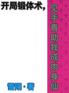 开局我变成了仙女怎么办