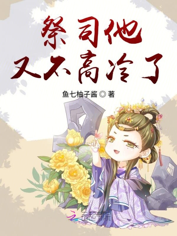 祭司宠妻日常(重生)