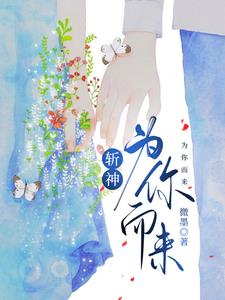 斩神,带着假面搞内卷