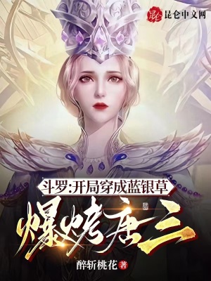 主角穿越斗罗收了蓝银的小说