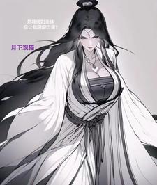 无敌之路,从收服绝美仙子开始！