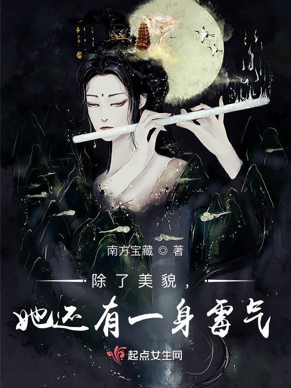 除了美貌,她还有一身霉气